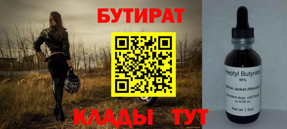 Бутират  Вход с VPN  Можайск  БУТИРАТ бутик 