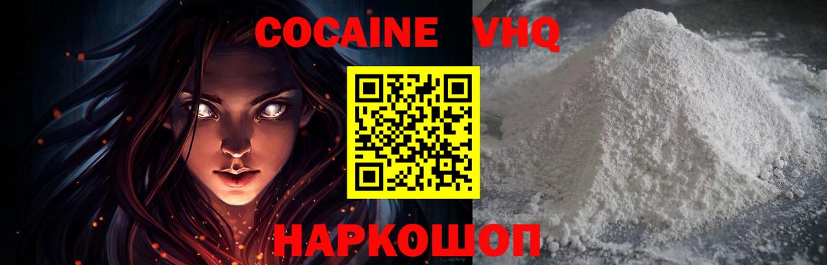 Cocaine  COCAIN 99%  Вход с VPN  Cocaine Fish Scale  Можайск 