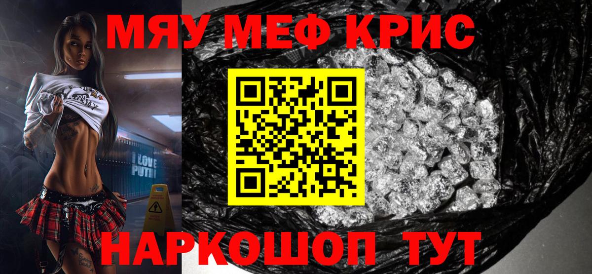 Меф  Меф мяу мяу  Можайск  Вход с VPN  МЯУ-МЯУ кристаллы 