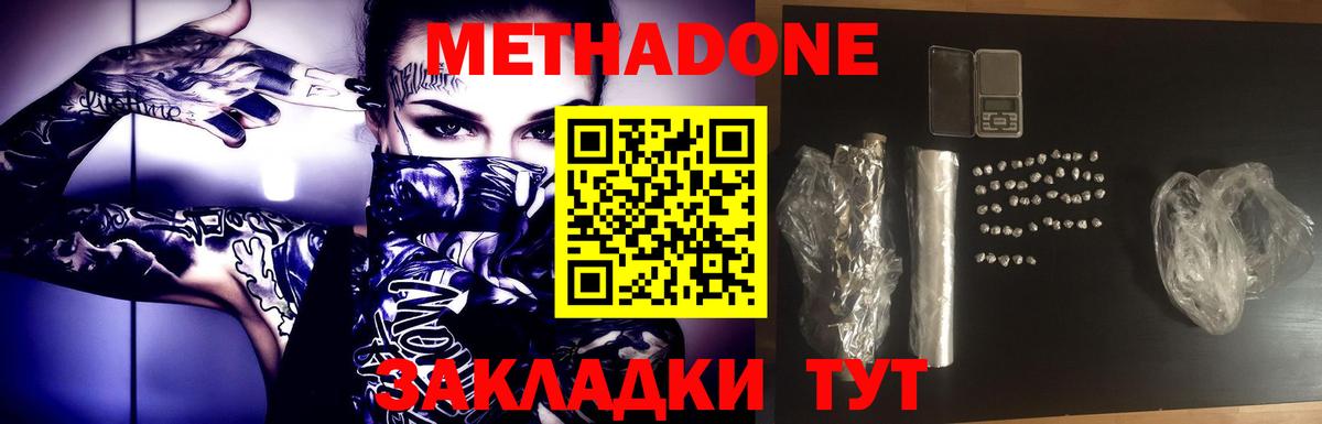 Метадон мёд  МЕТАДОН кристалл  Можайск  Вход с VPN 