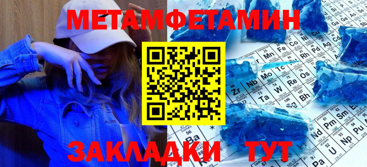 МЕТАМФЕТАМИН Methamphetamine  Вход с VPN  Можайск 
